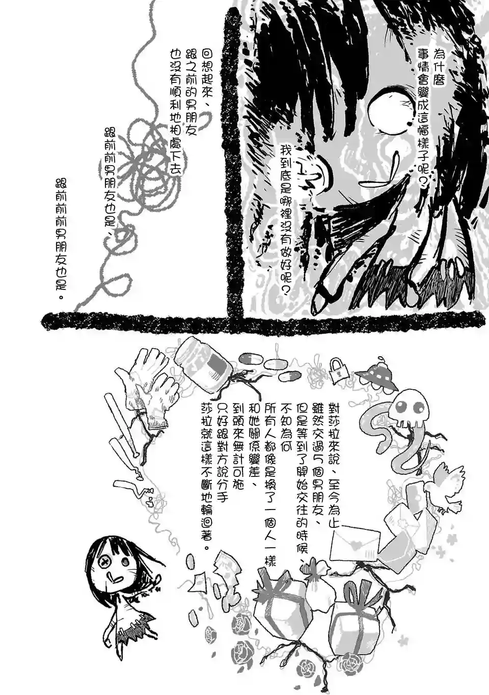 转生成为家里蹲公主第02话