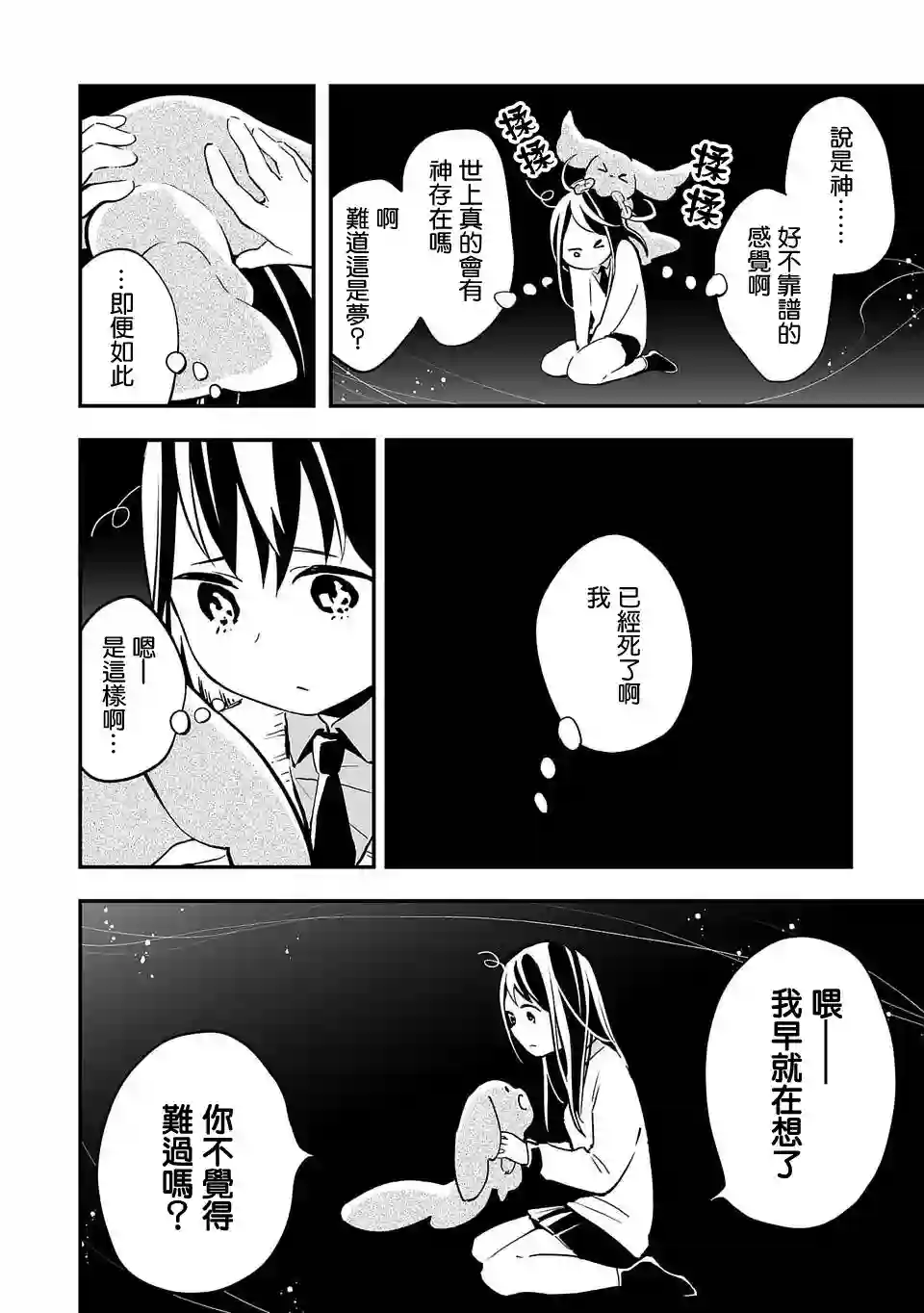 转生成为家里蹲公主第02话