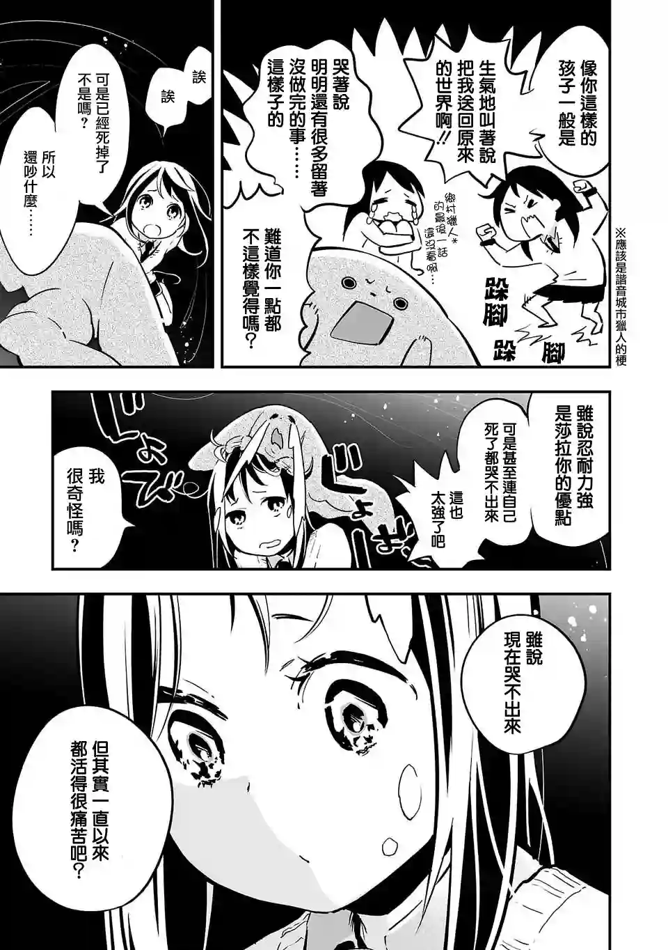 转生成为家里蹲公主第02话