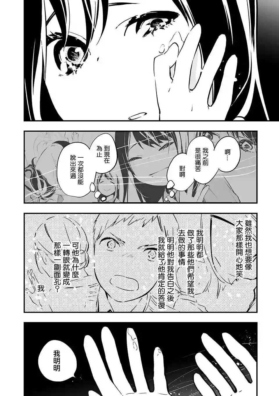 转生成为家里蹲公主第02话