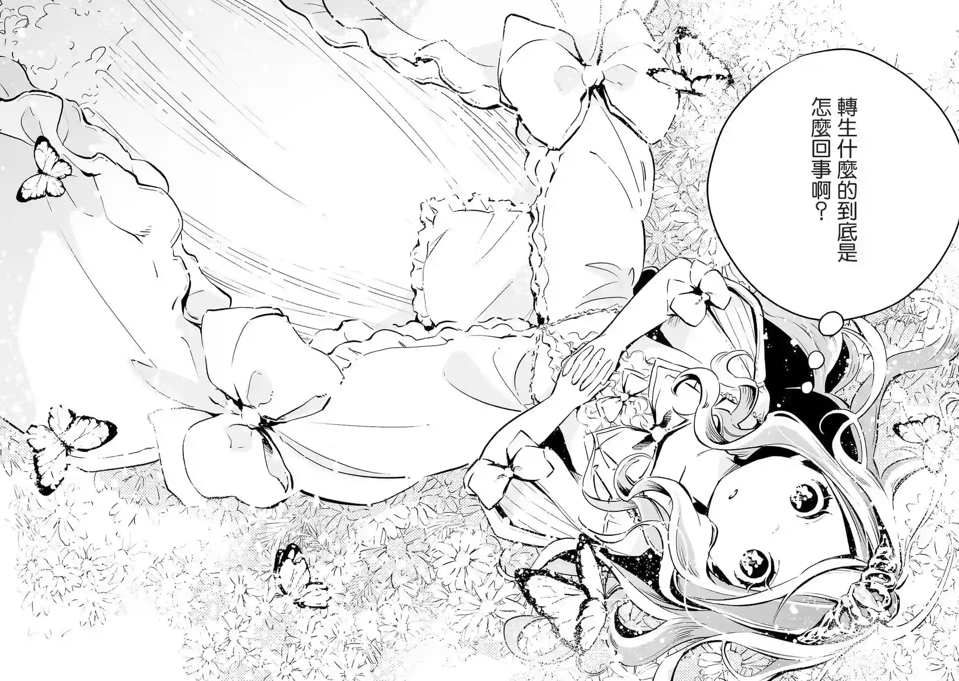 转生成为家里蹲公主第03话