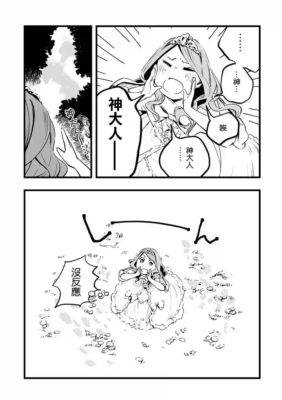 转生成为家里蹲公主第03话