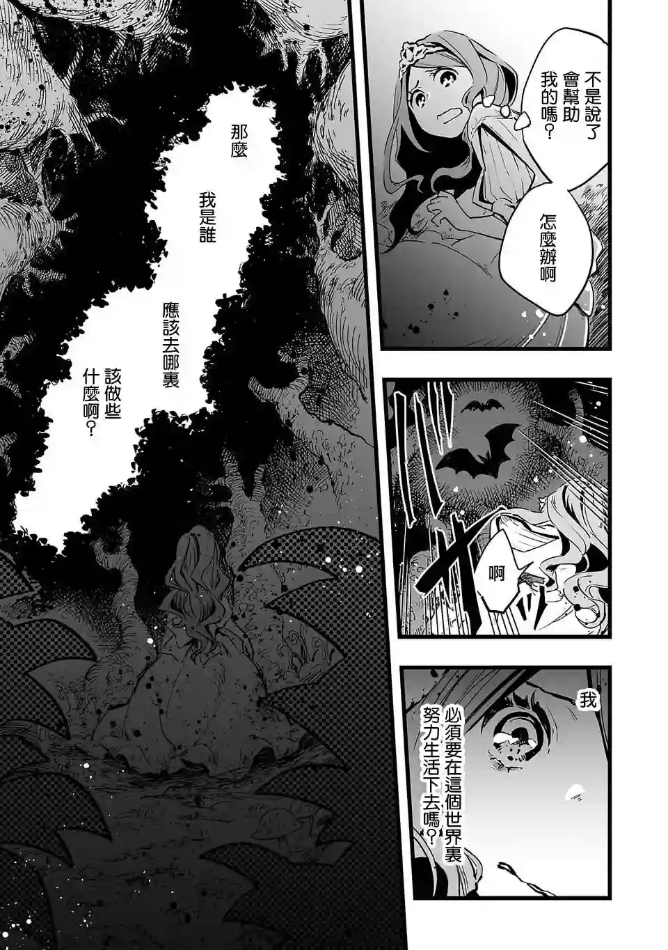 转生成为家里蹲公主第03话