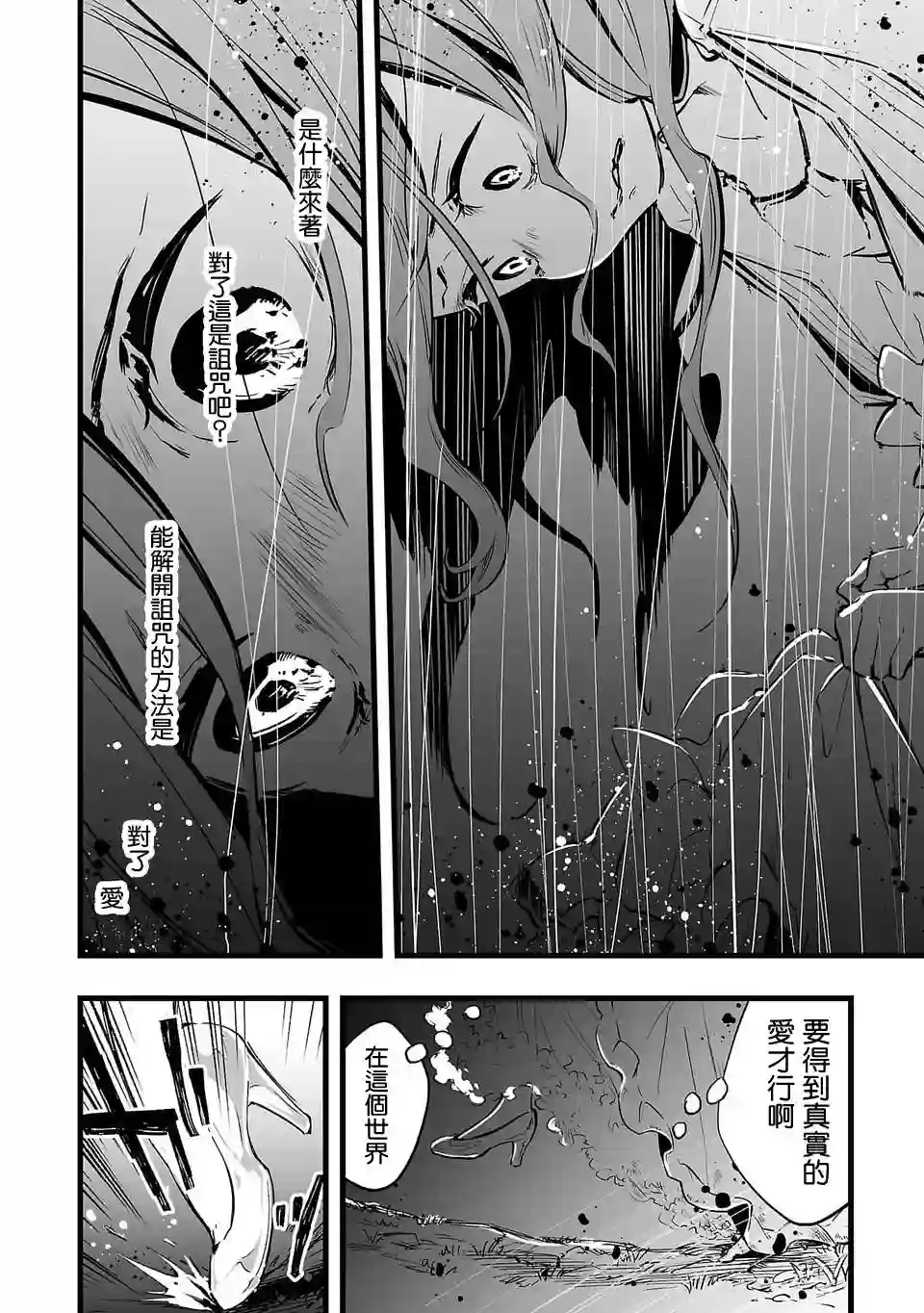 转生成为家里蹲公主第03话