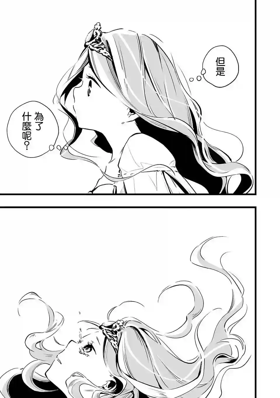 转生成为家里蹲公主第03话