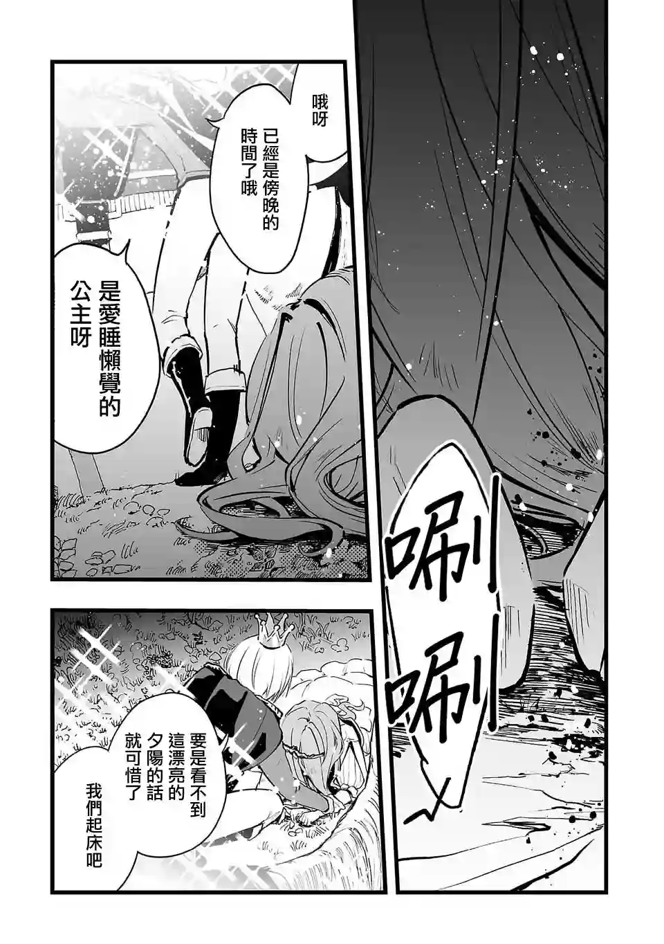 转生成为家里蹲公主第03话