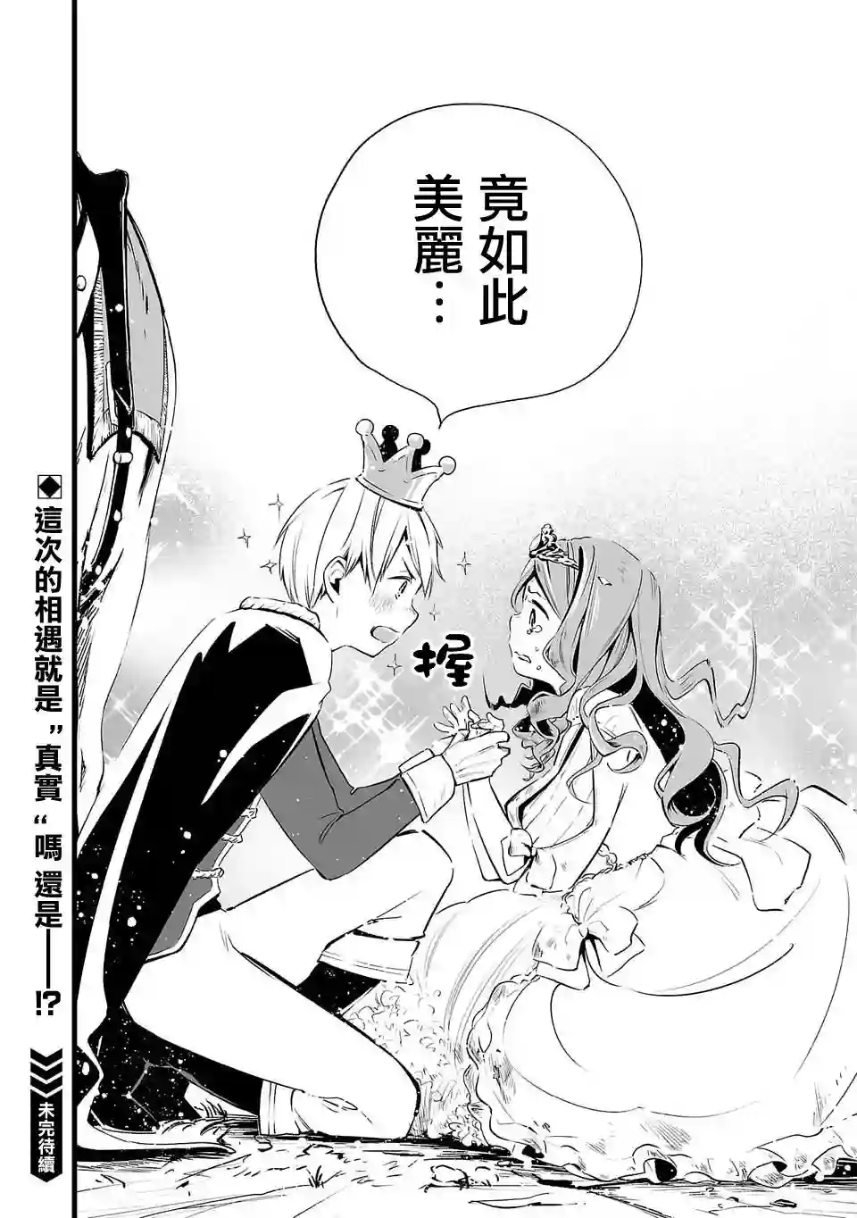 转生成为家里蹲公主第03话