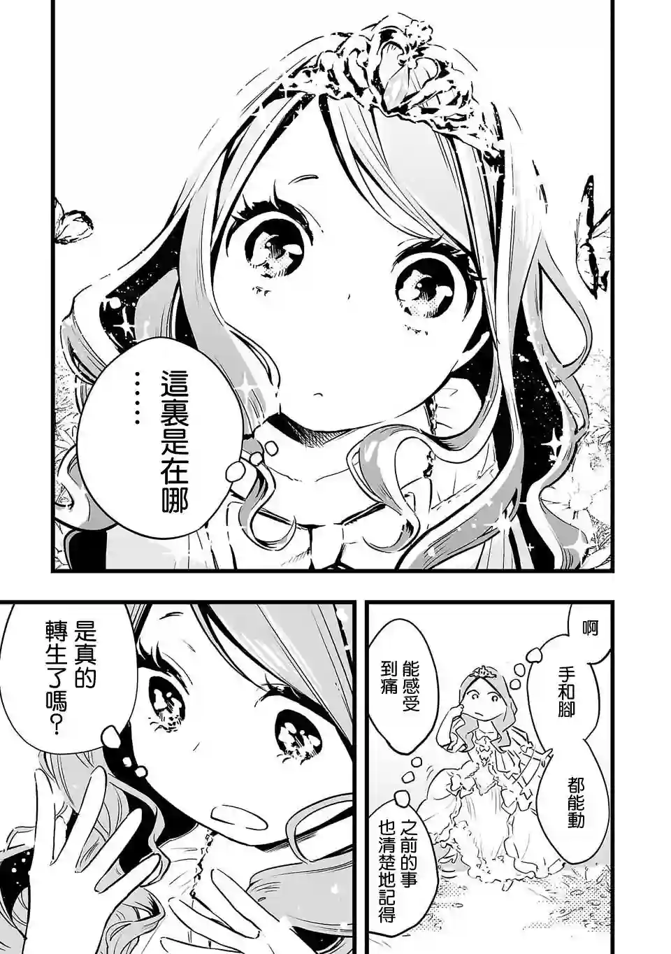 转生成为家里蹲公主第03话