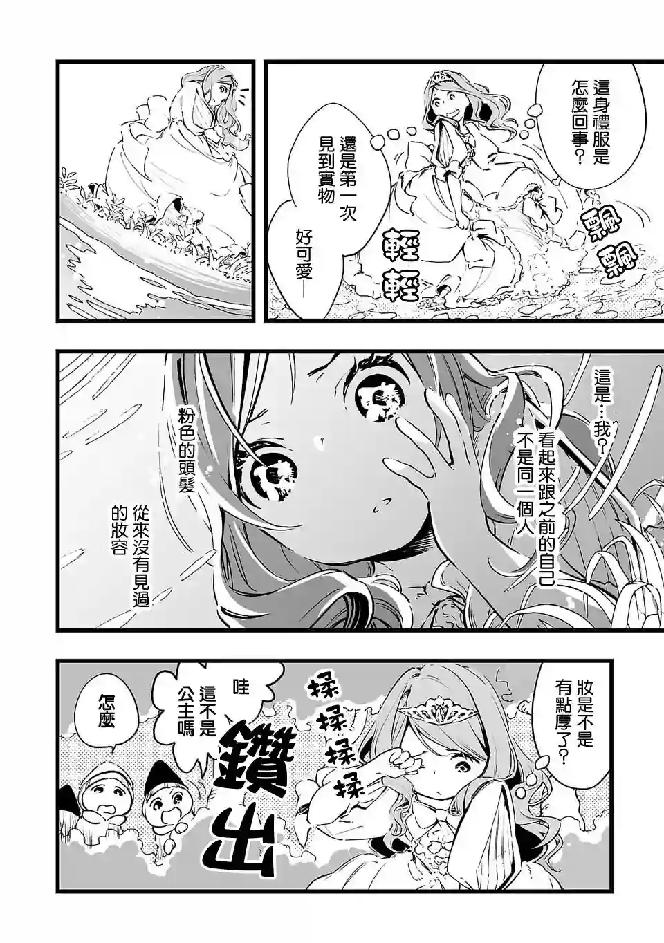 转生成为家里蹲公主第03话