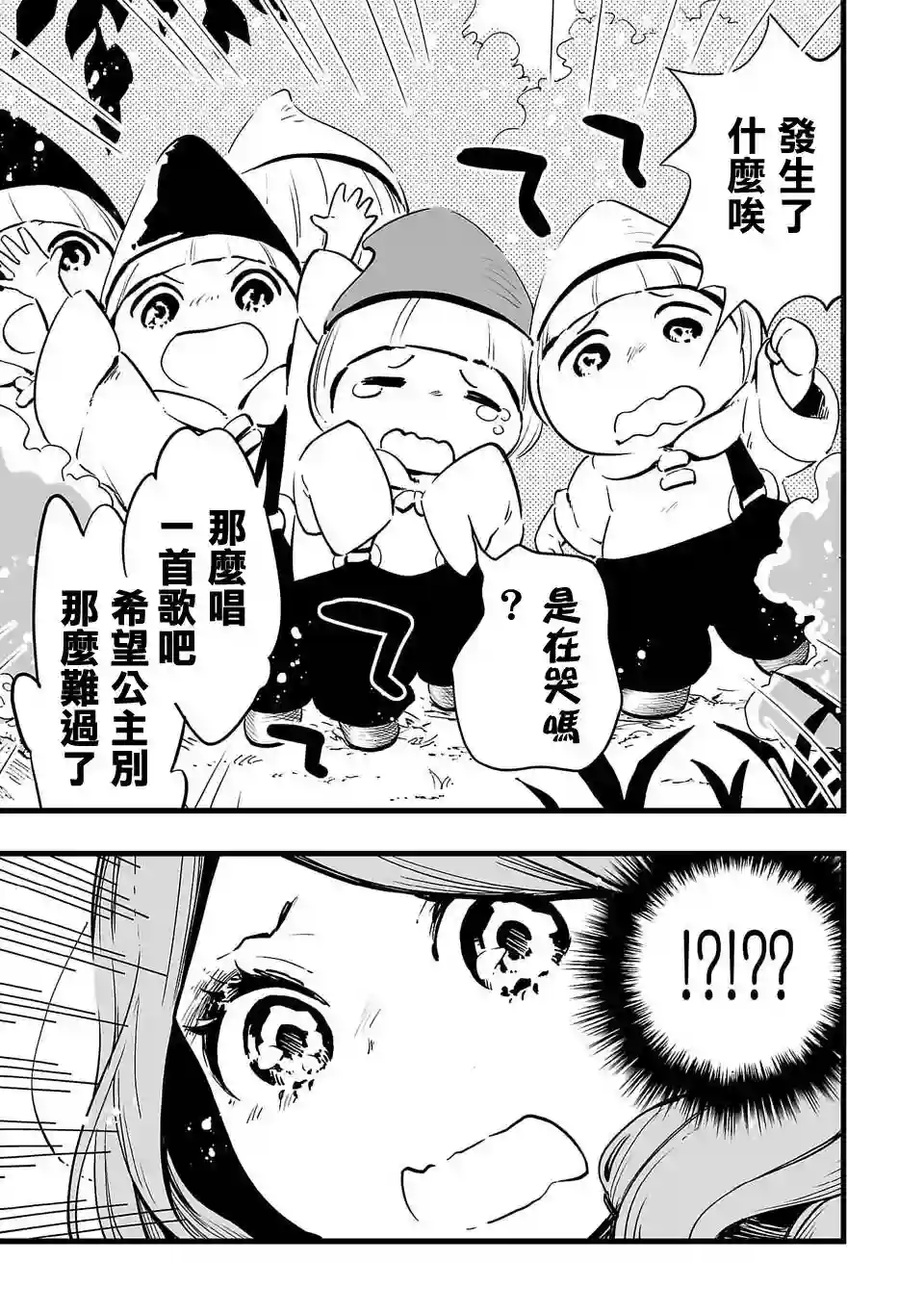 转生成为家里蹲公主第03话