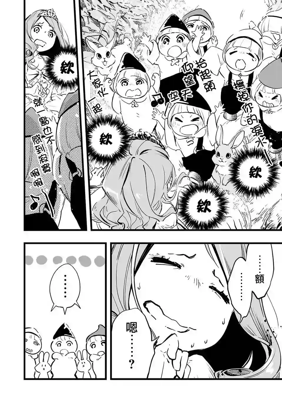 转生成为家里蹲公主第03话