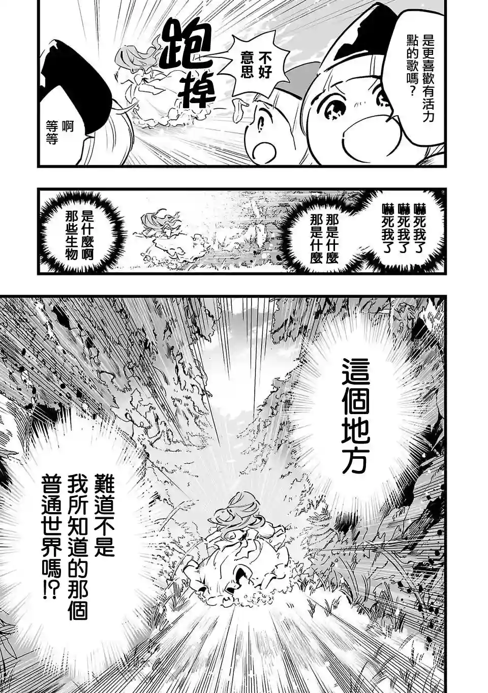 转生成为家里蹲公主第03话