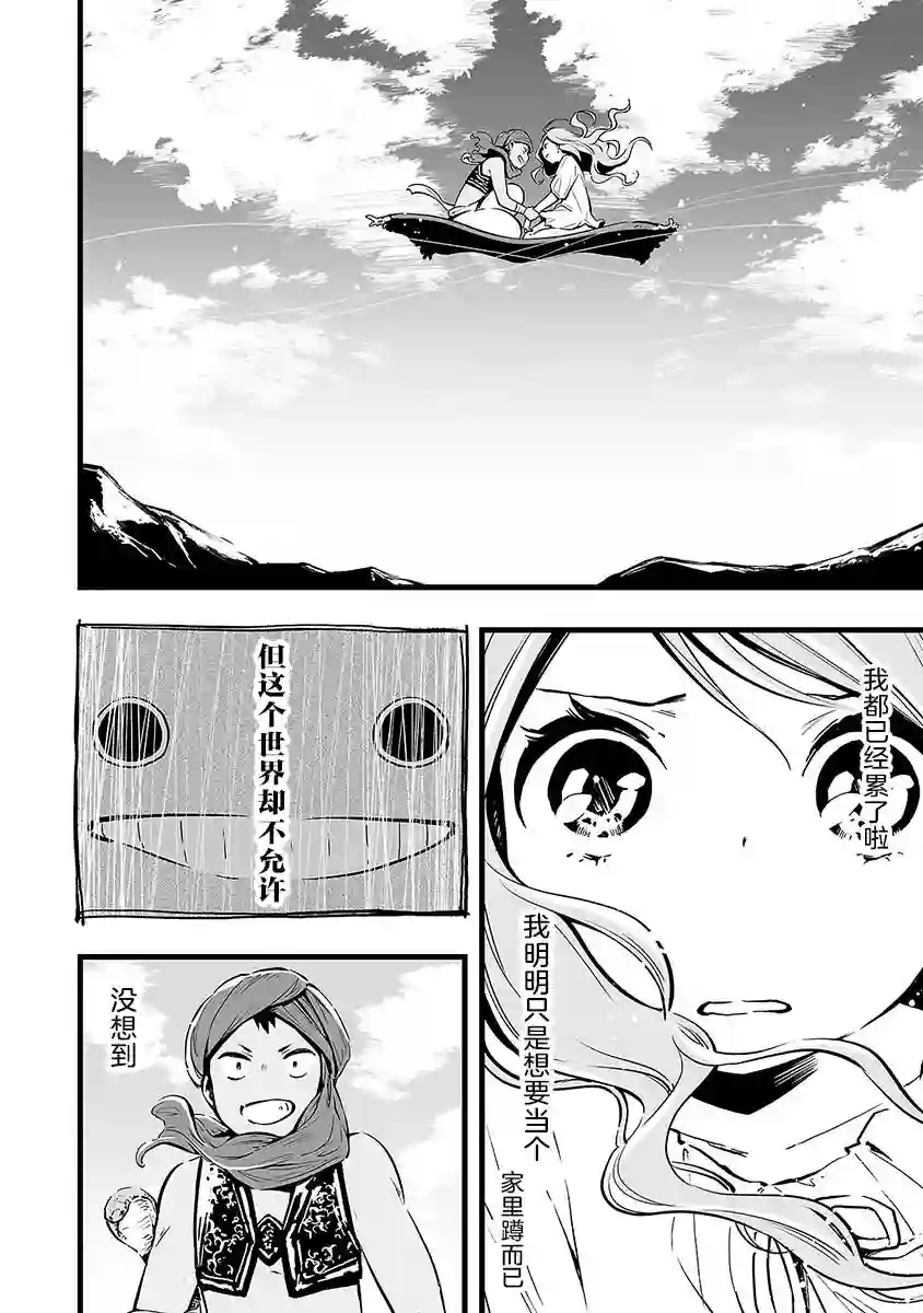 转生成为家里蹲公主第06话