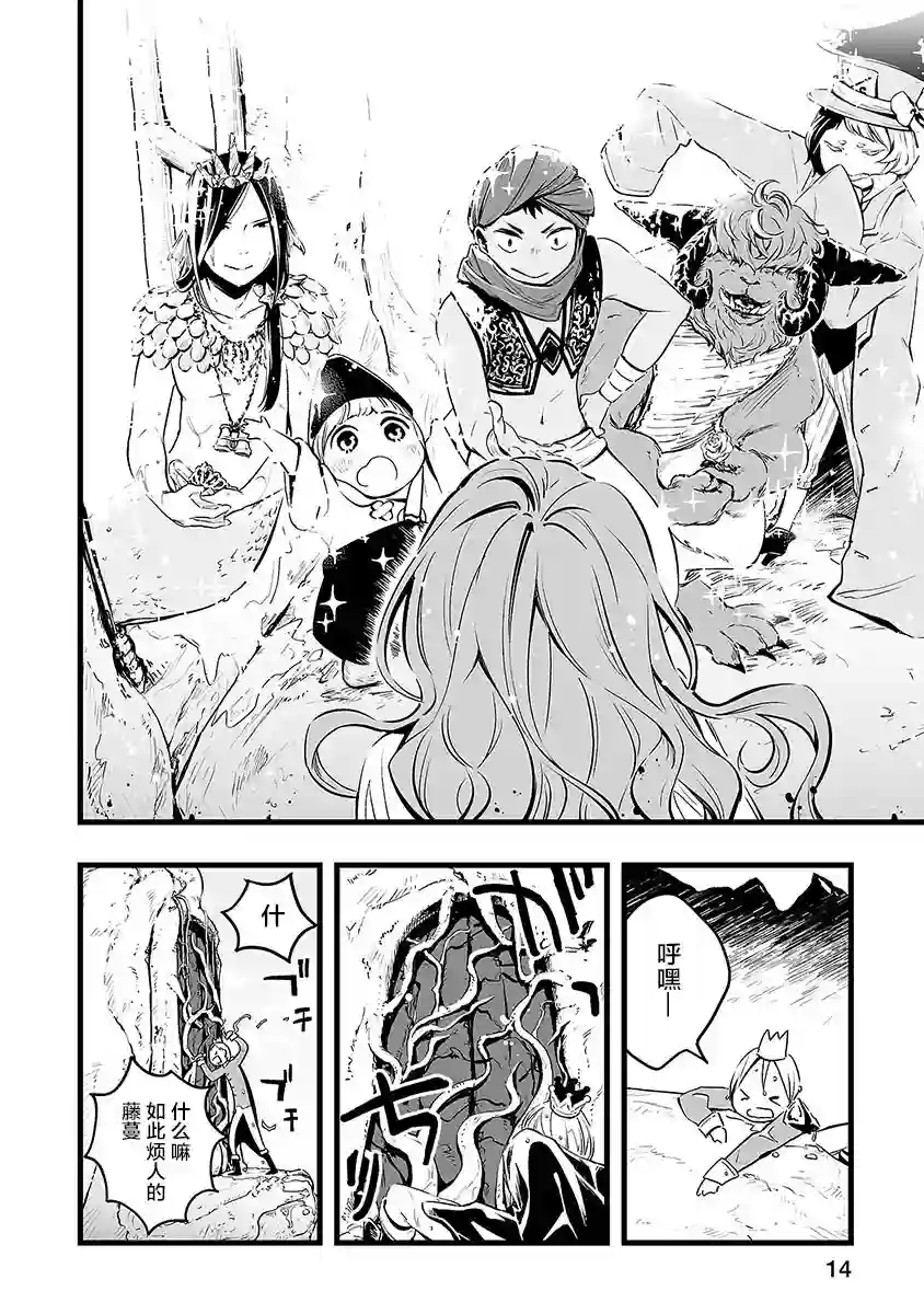 转生成为家里蹲公主第06话