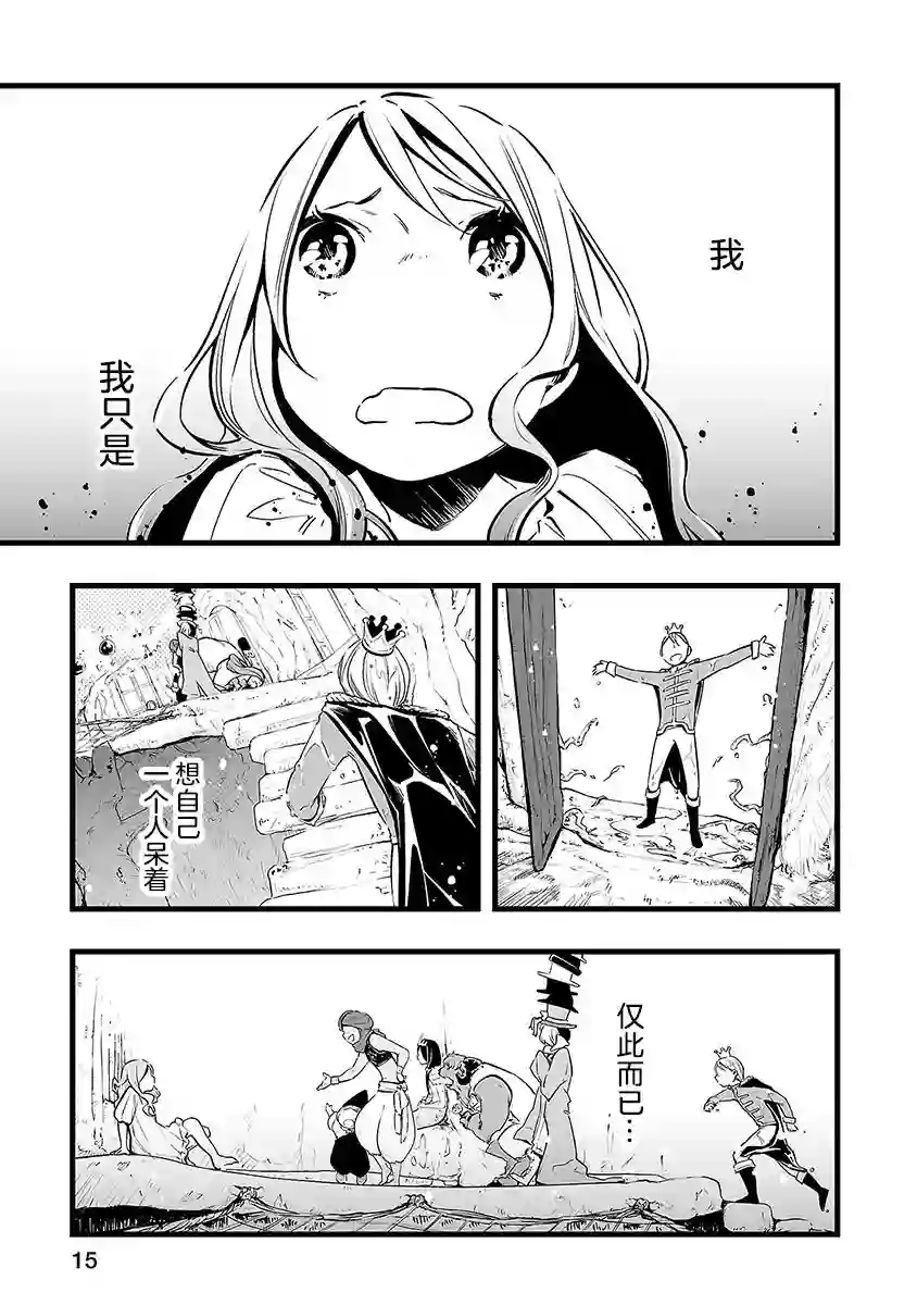 转生成为家里蹲公主第06话