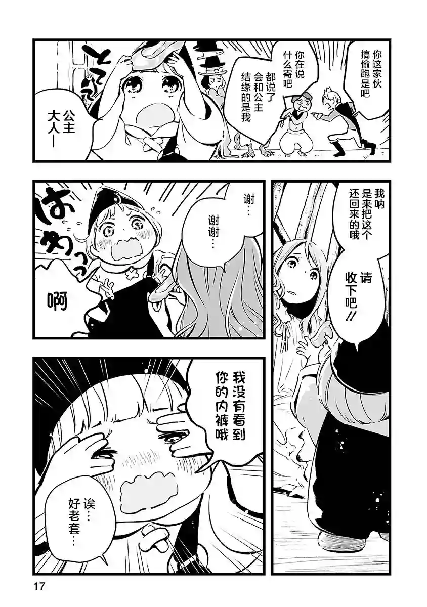 转生成为家里蹲公主第06话