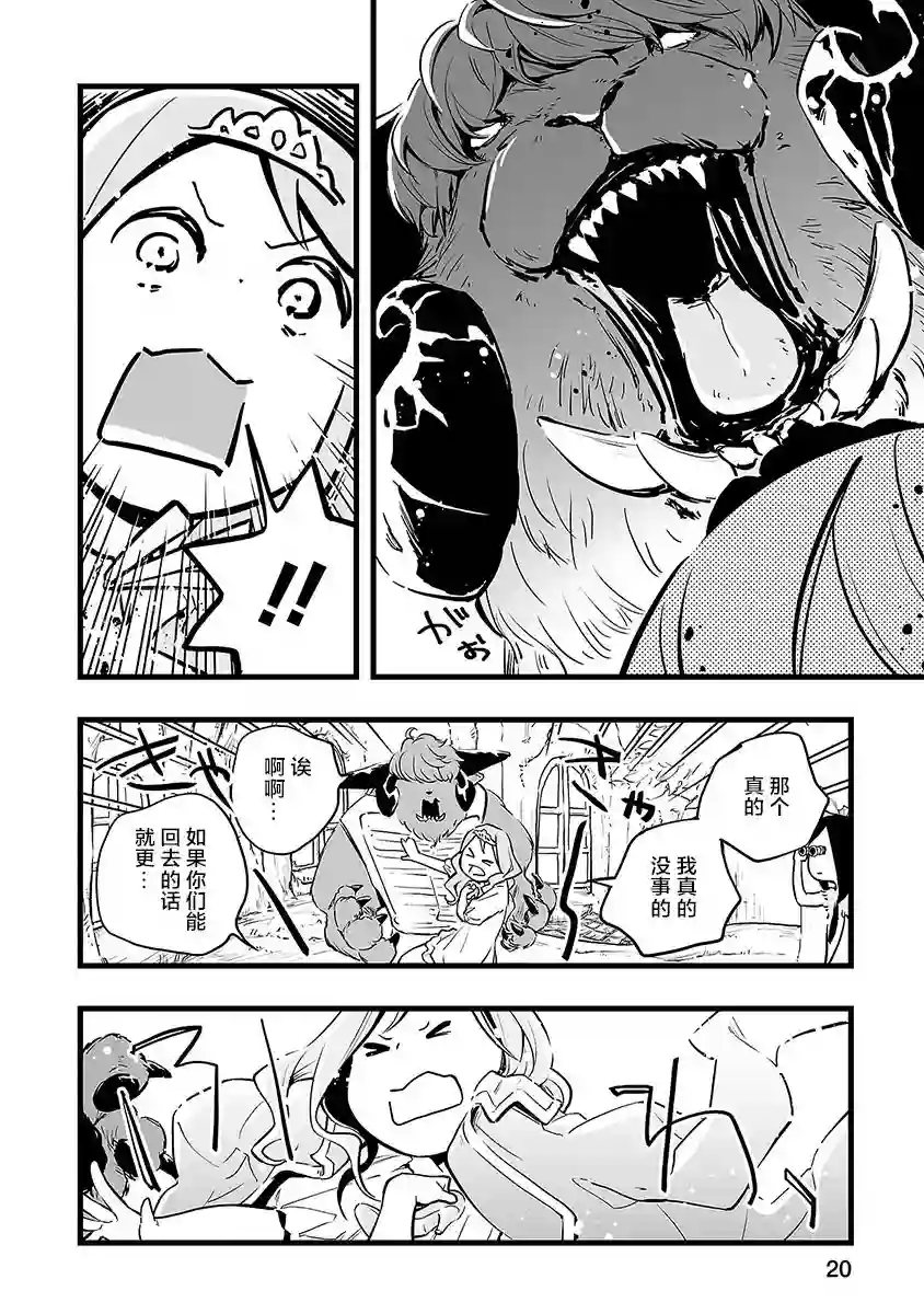 转生成为家里蹲公主第06话