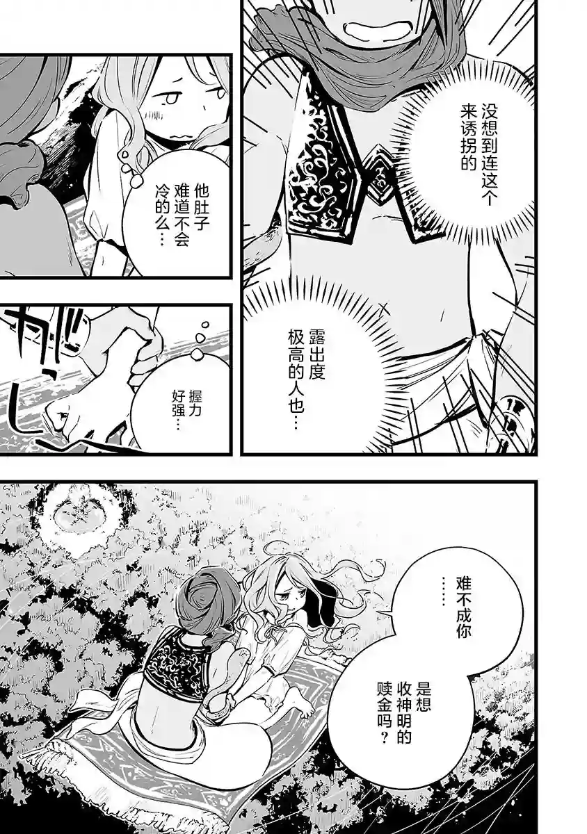 转生成为家里蹲公主第06话