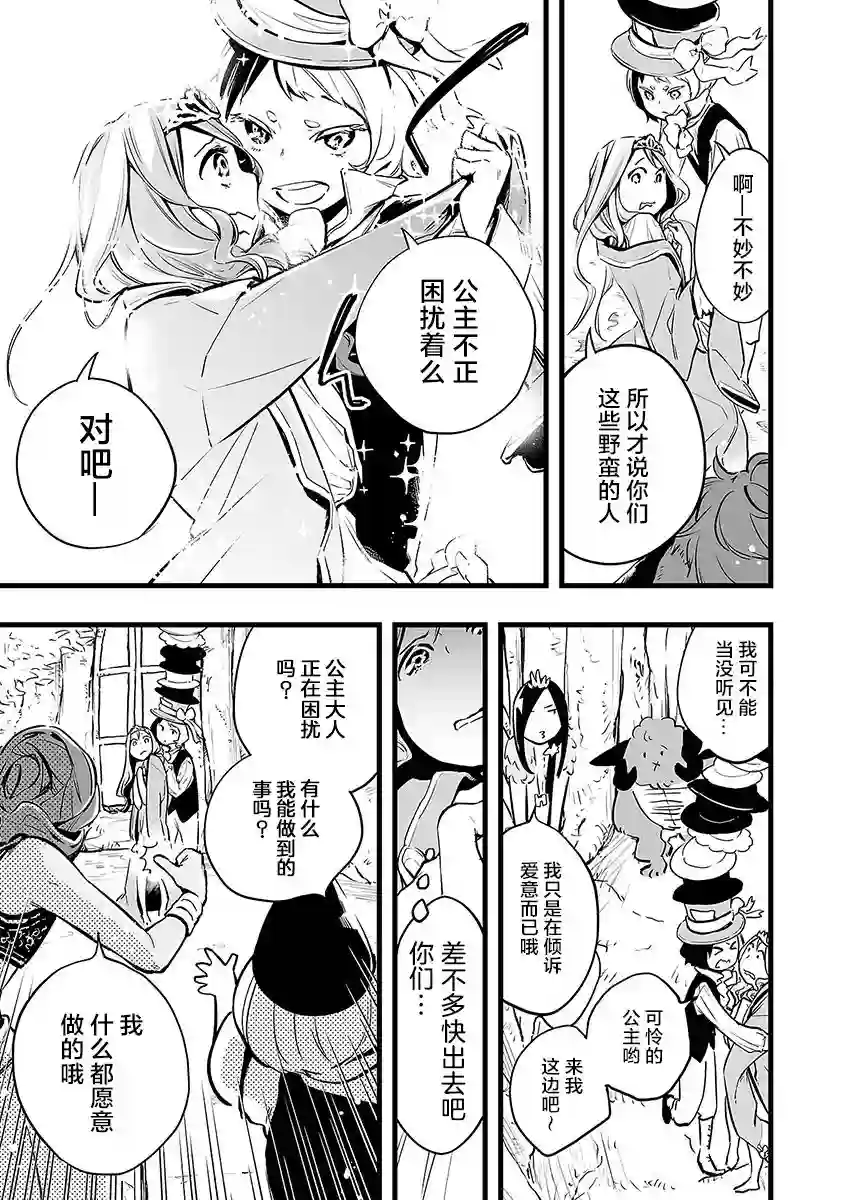 转生成为家里蹲公主第06话