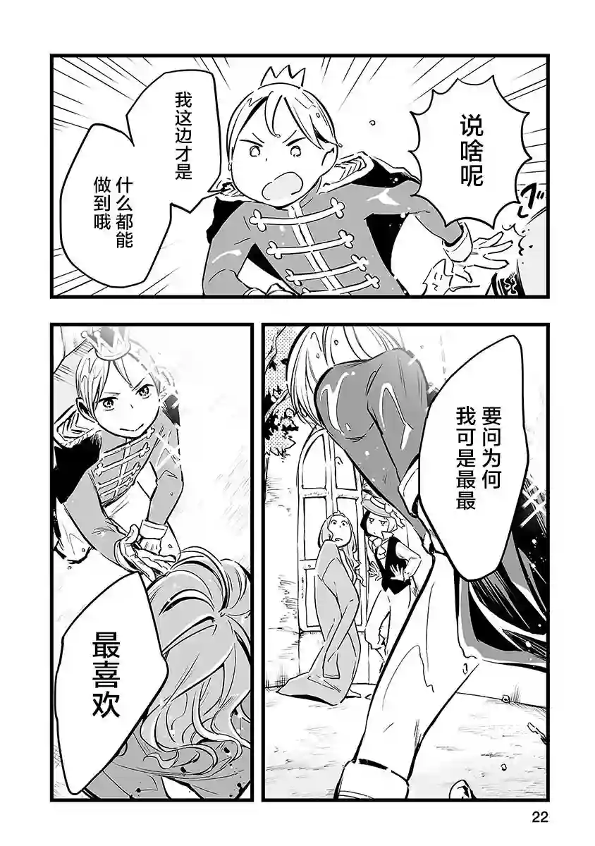 转生成为家里蹲公主第06话