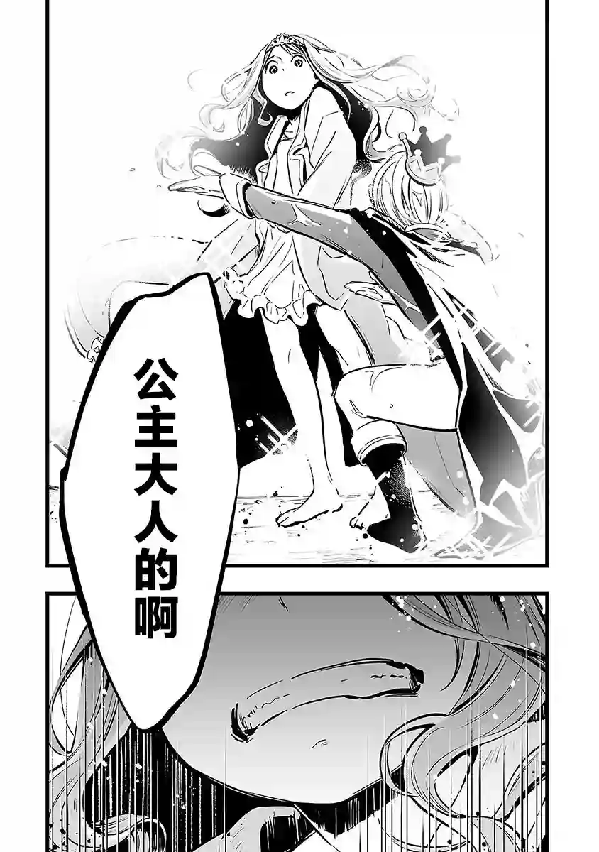 转生成为家里蹲公主第06话