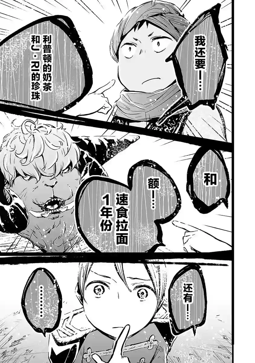 转生成为家里蹲公主第06话