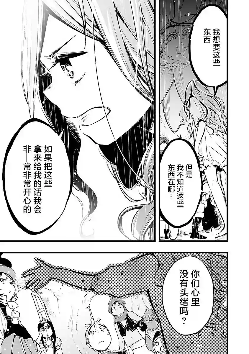 转生成为家里蹲公主第06话