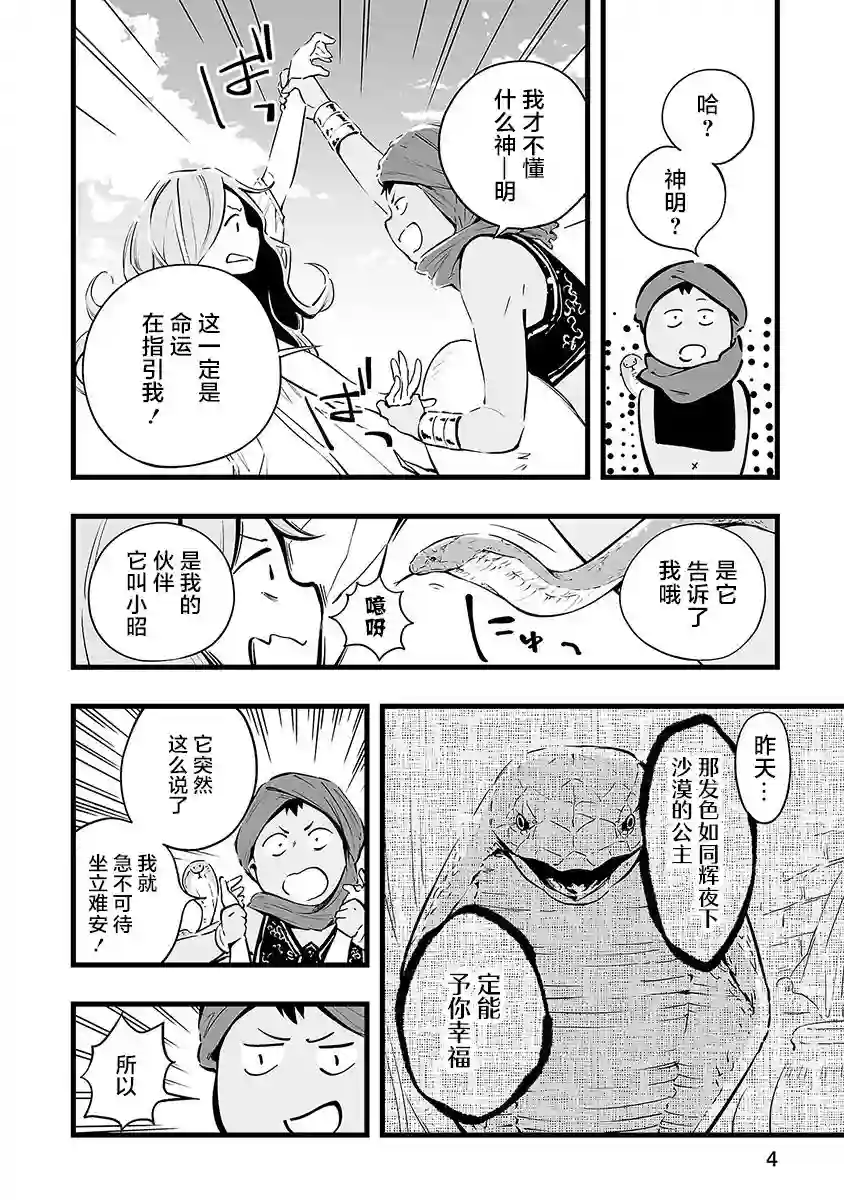 转生成为家里蹲公主第06话