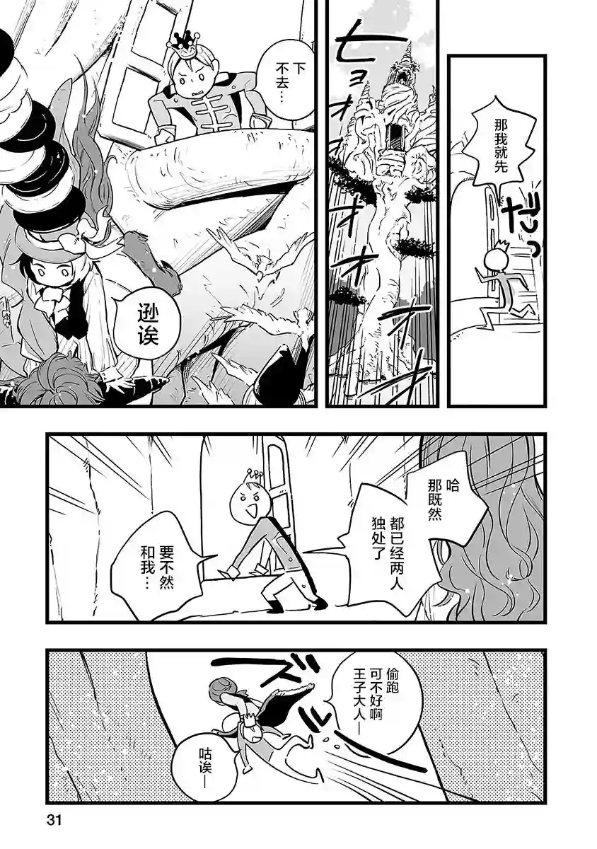 转生成为家里蹲公主第06话