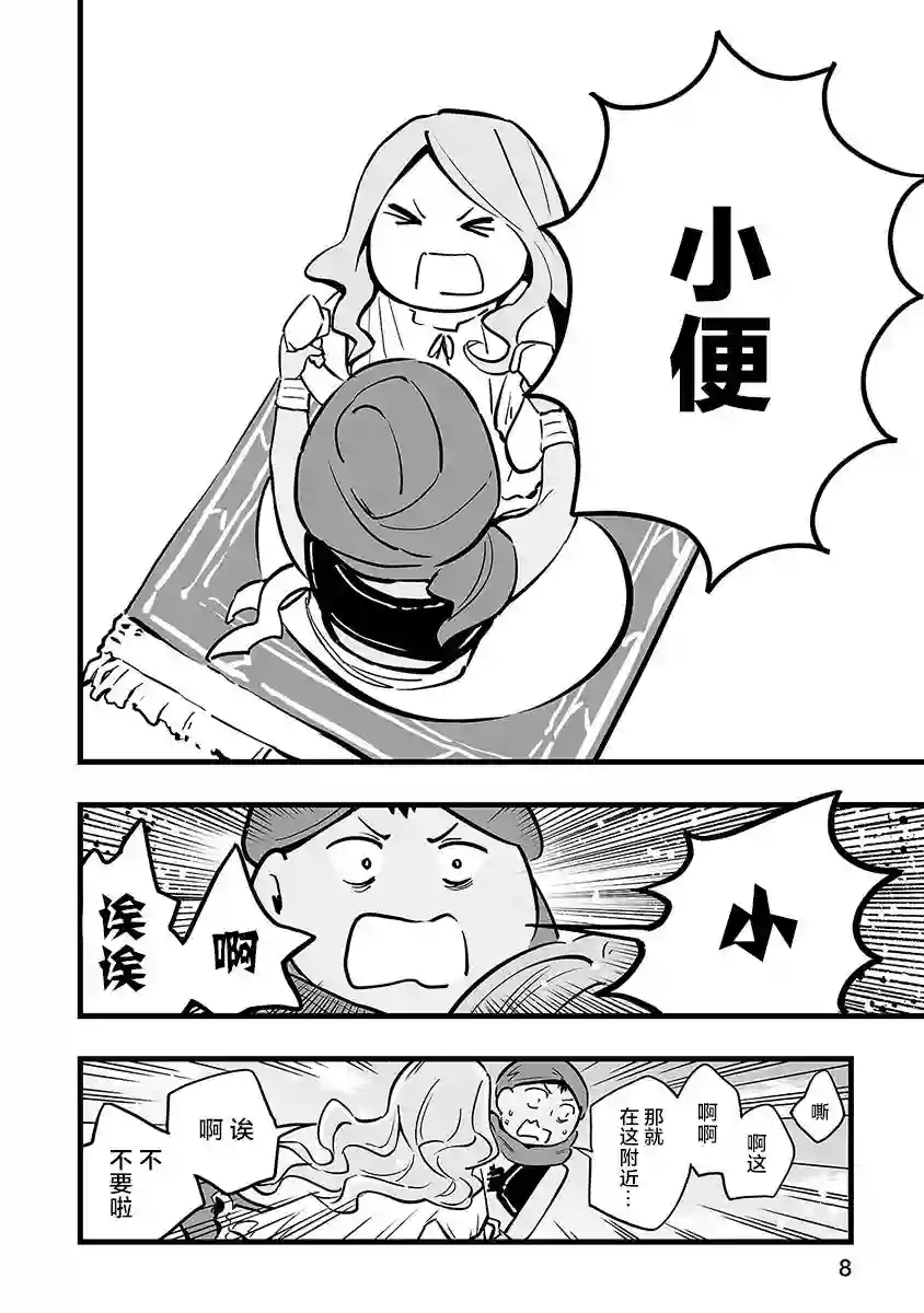 转生成为家里蹲公主第06话