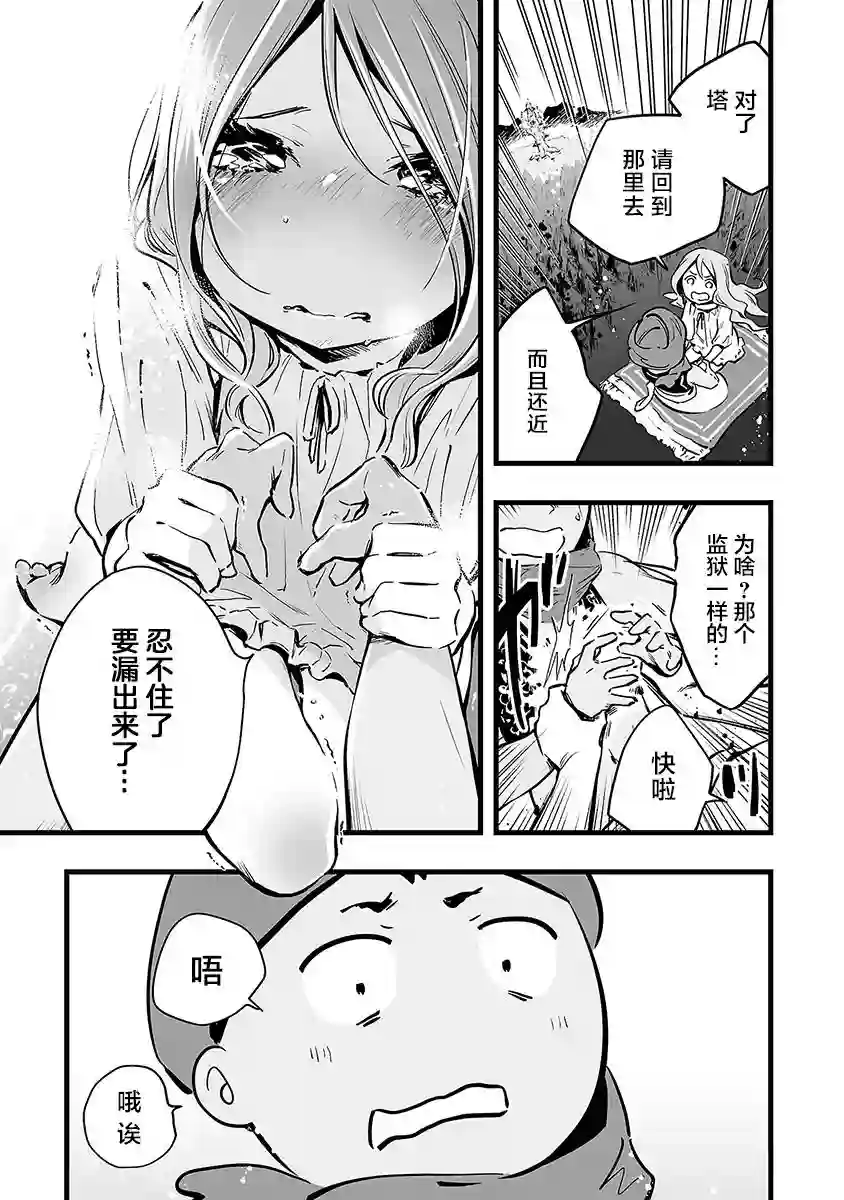 转生成为家里蹲公主第06话