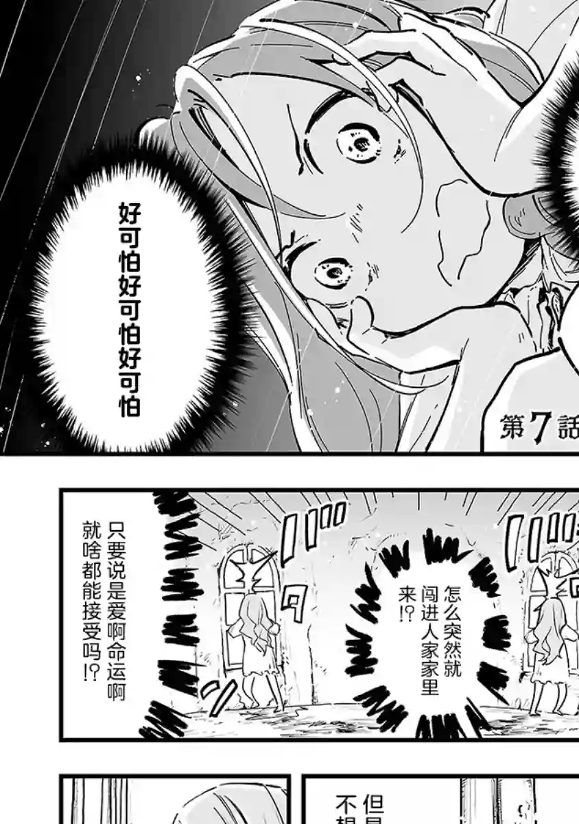 转生成为家里蹲公主第07话