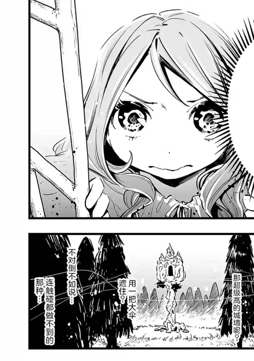 转生成为家里蹲公主第07话