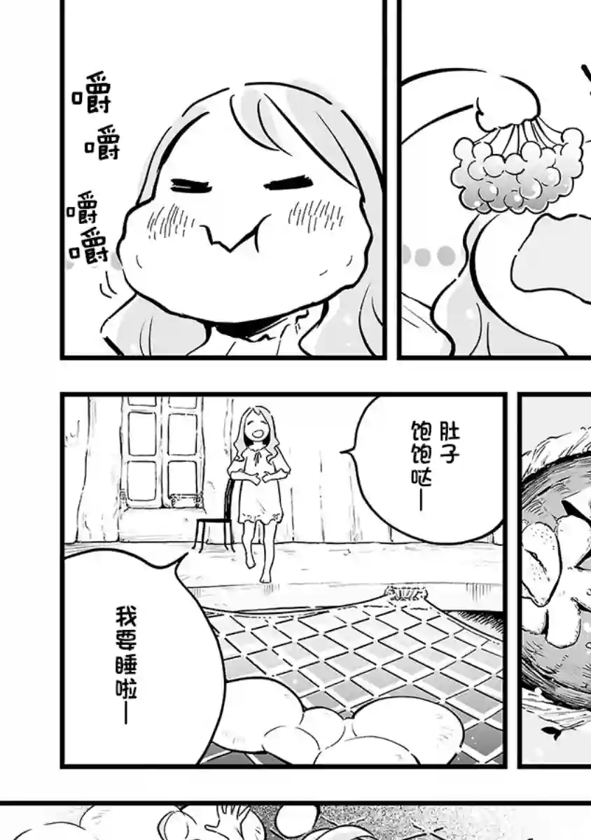 转生成为家里蹲公主第07话