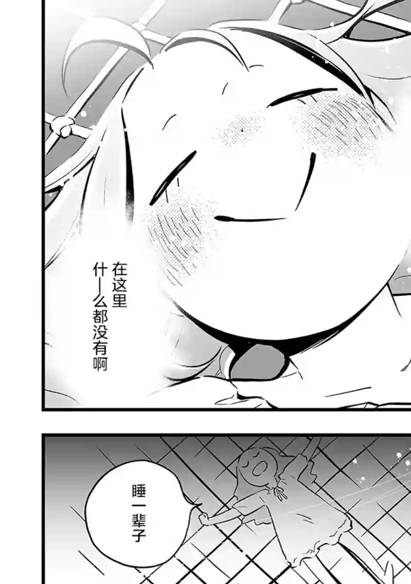 转生成为家里蹲公主第07话