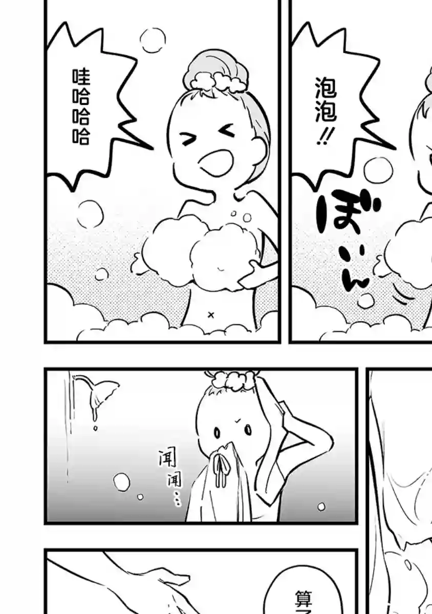 转生成为家里蹲公主第07话