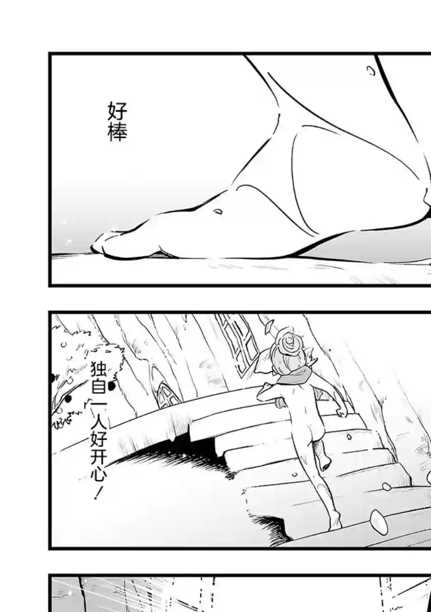 转生成为家里蹲公主第07话