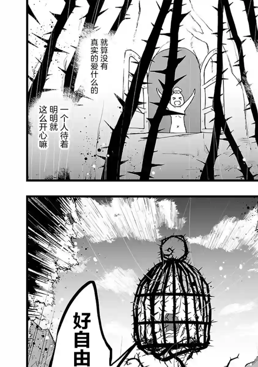 转生成为家里蹲公主第07话