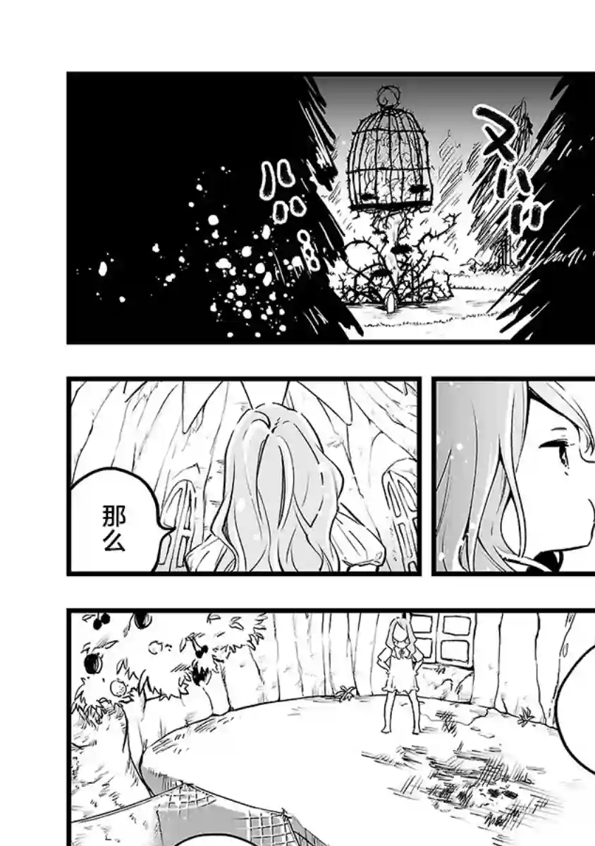 转生成为家里蹲公主第07话