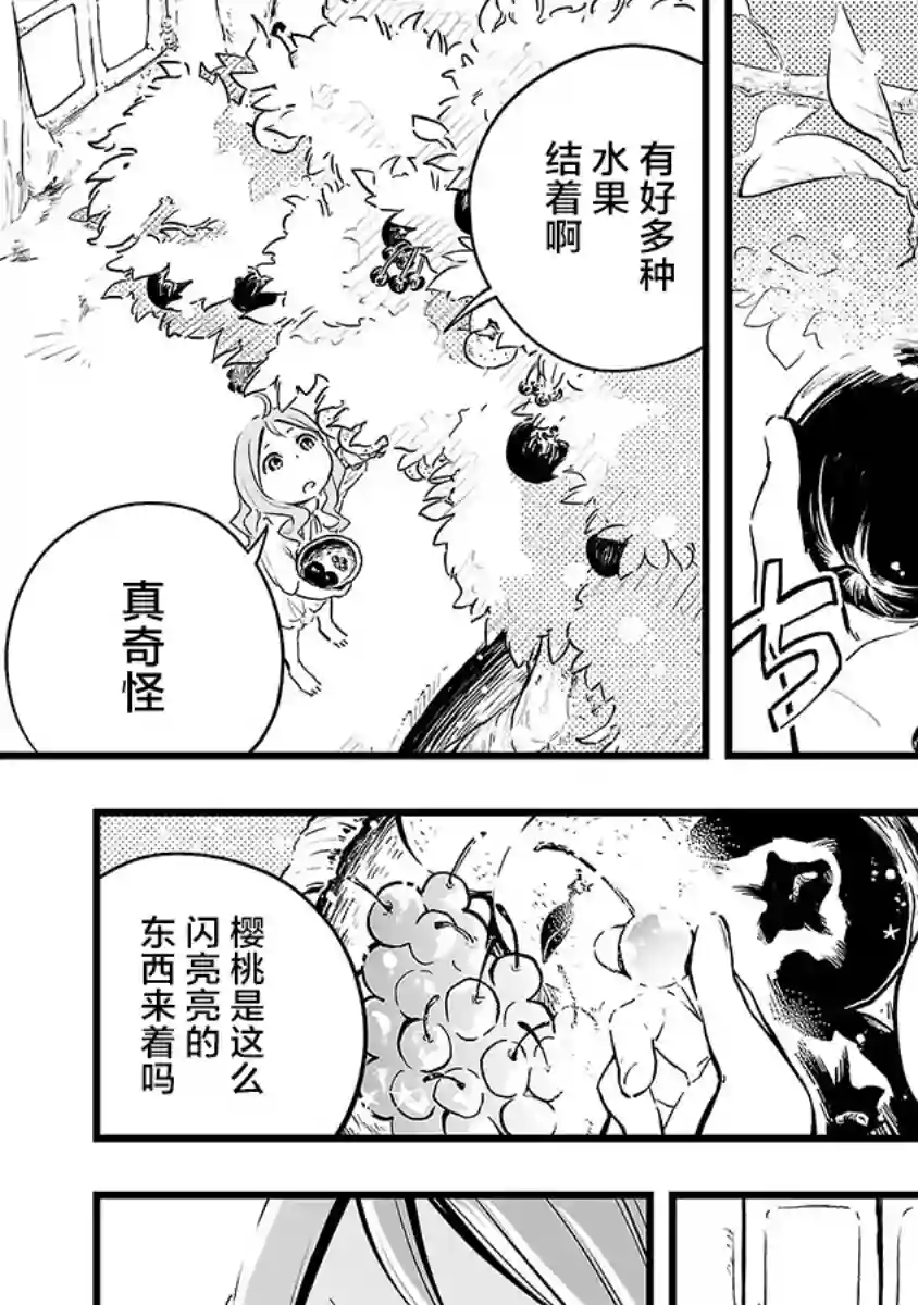 转生成为家里蹲公主第07话