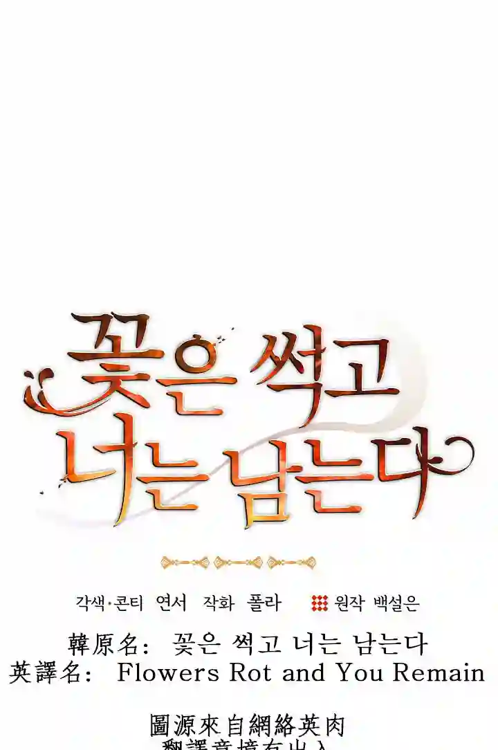 你仍留着已逝之花第01话