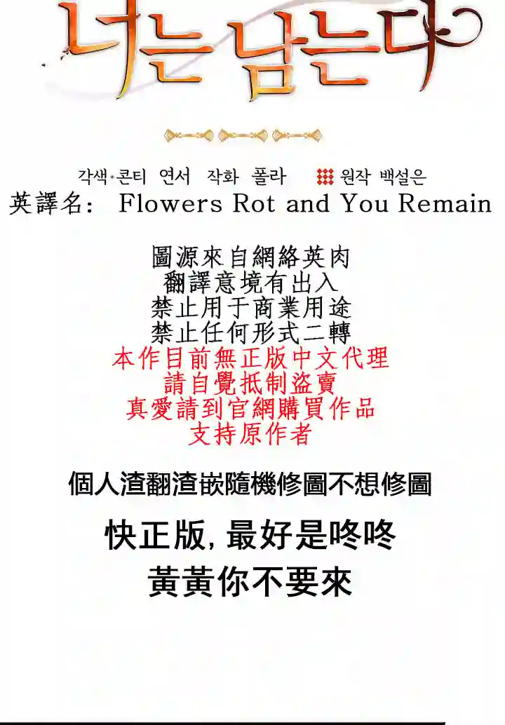 你仍留着已逝之花第02话