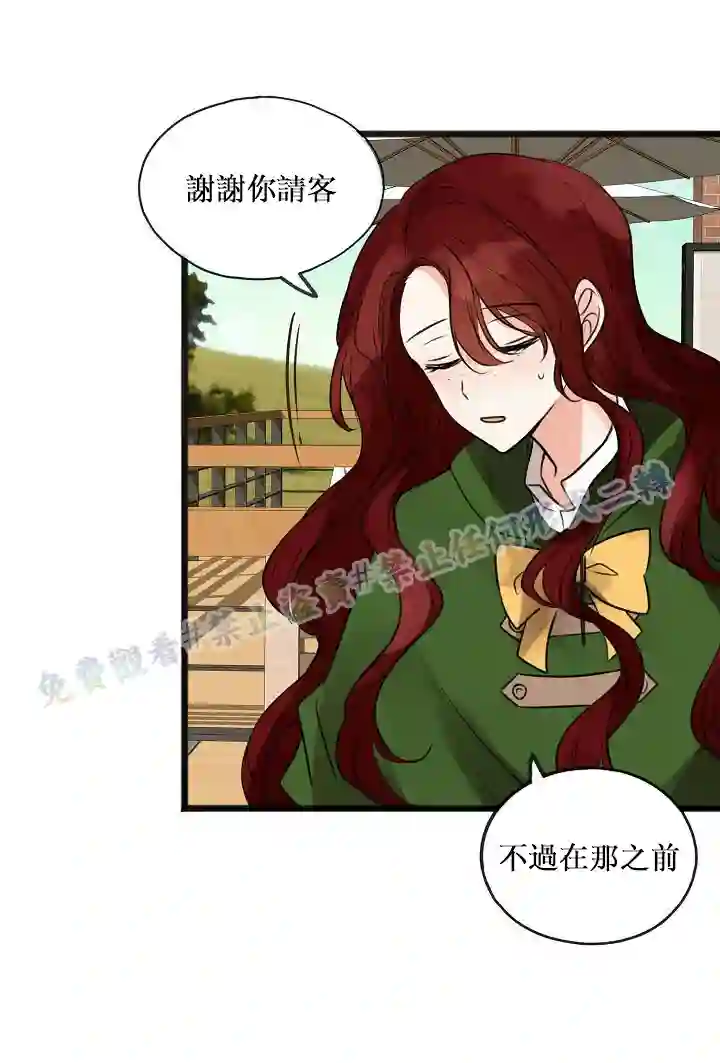 你仍留着已逝之花第02话