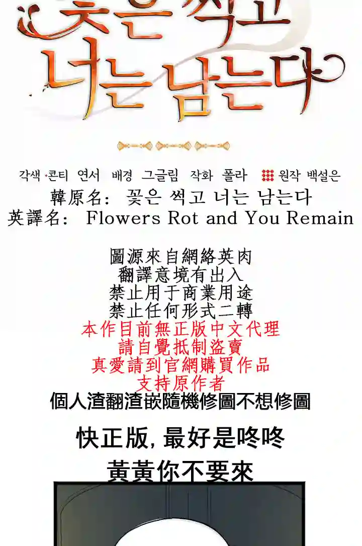 你仍留着已逝之花第03话