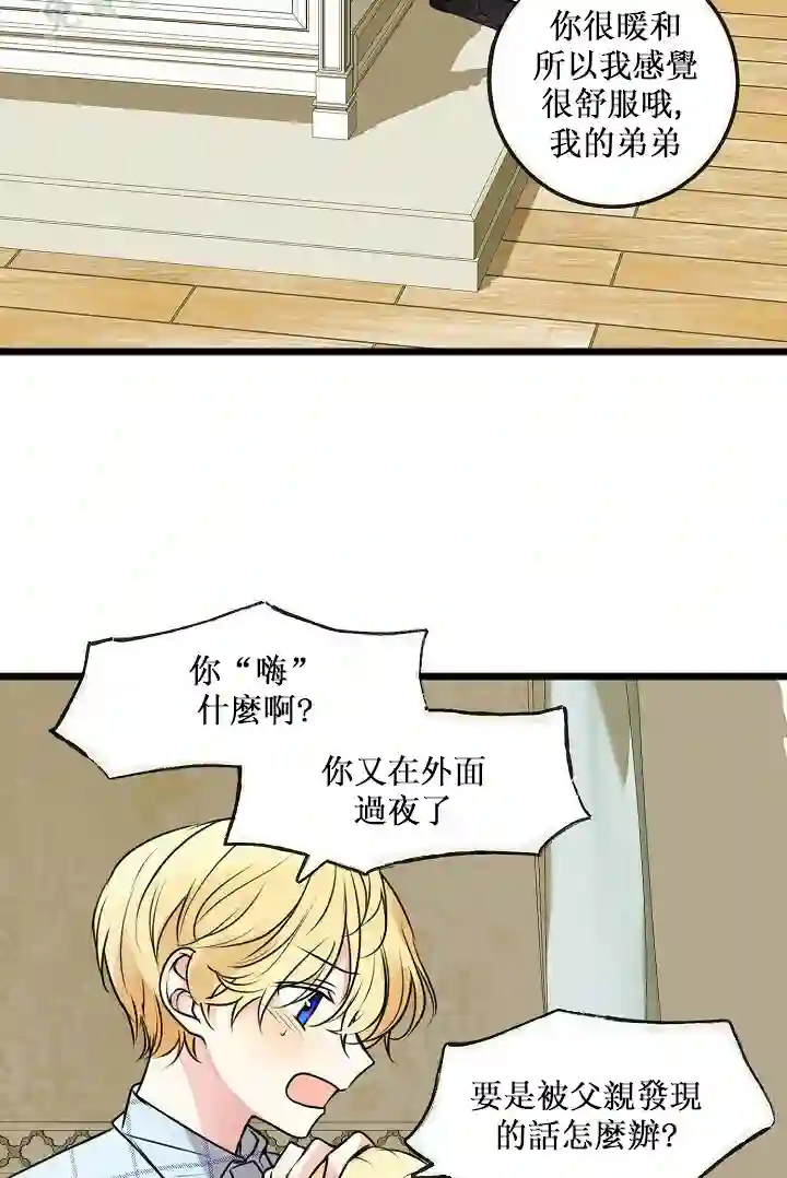 你仍留着已逝之花第03话