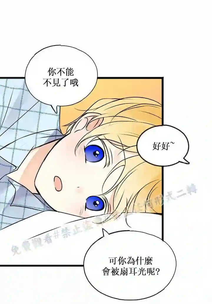 你仍留着已逝之花第03话