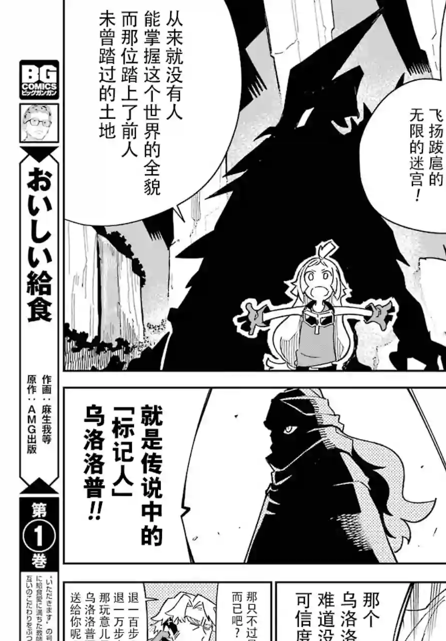 迷宫标记者第01话