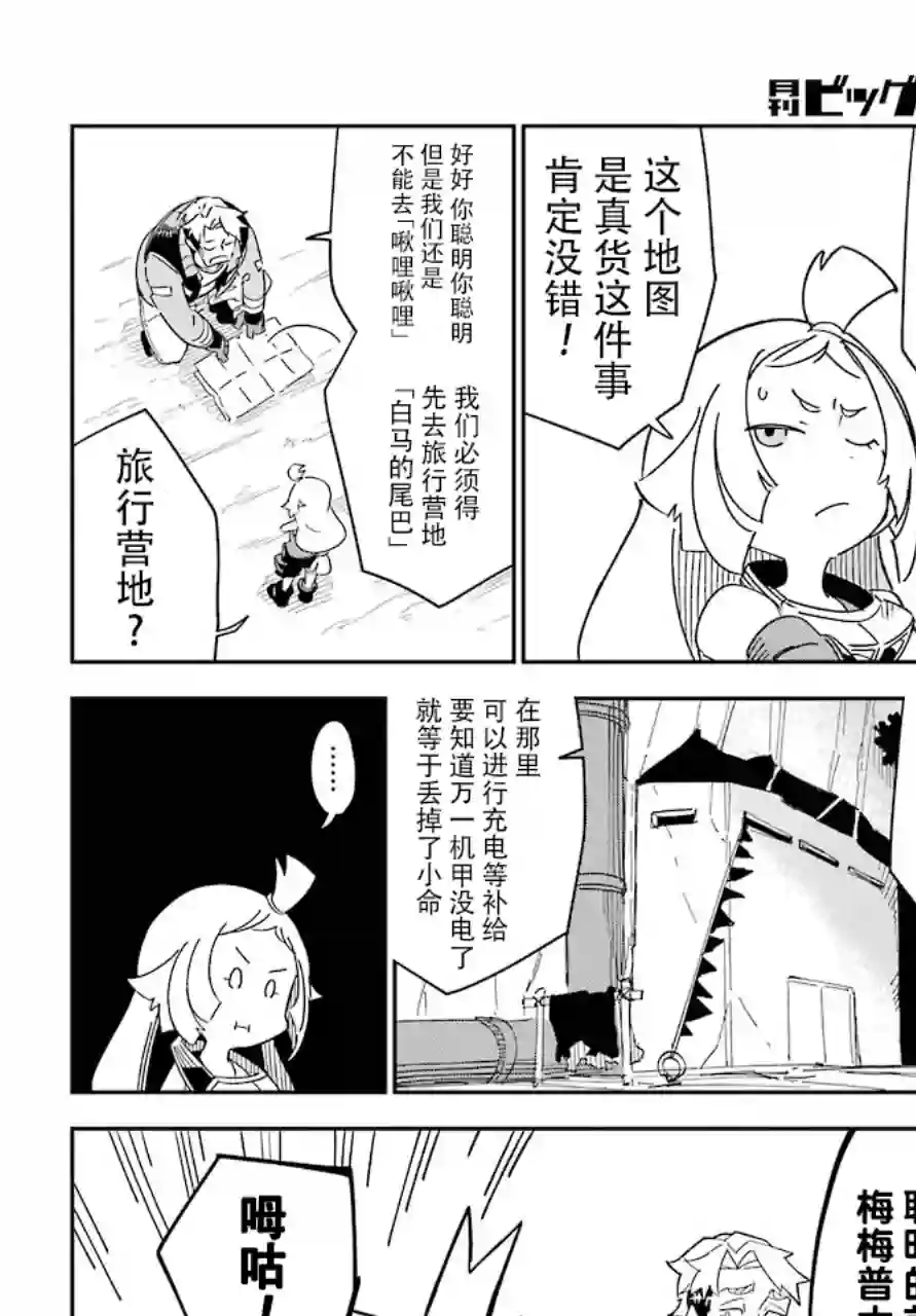 迷宫标记者第01话