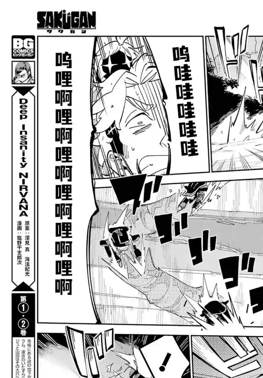 迷宫标记者第01话