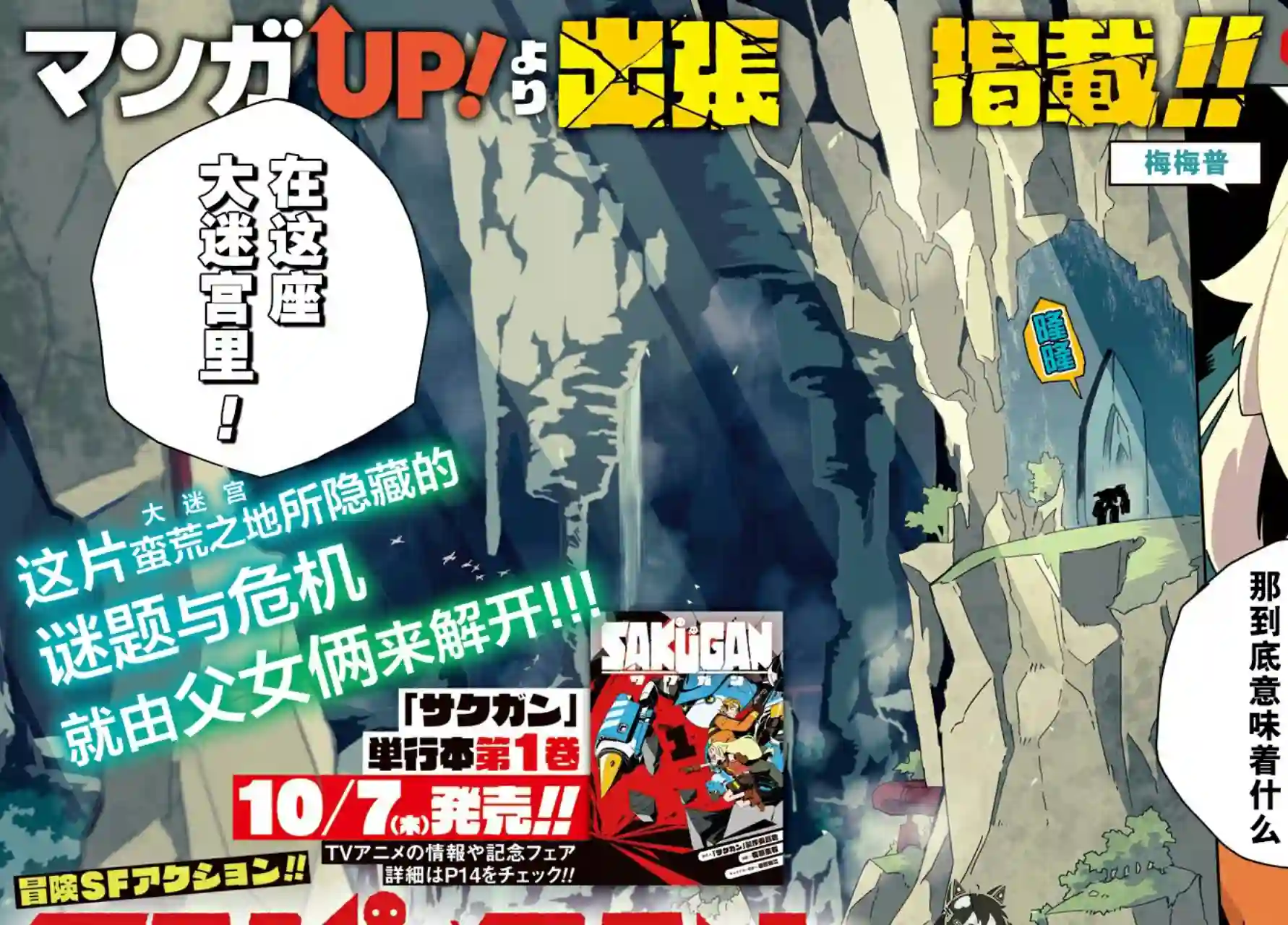 迷宫标记者第01话